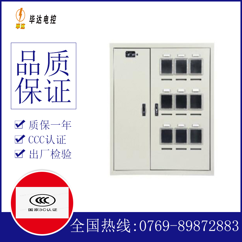银海电表箱